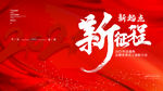 企业年会盛典