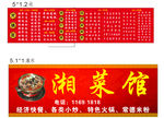 湘菜馆招牌