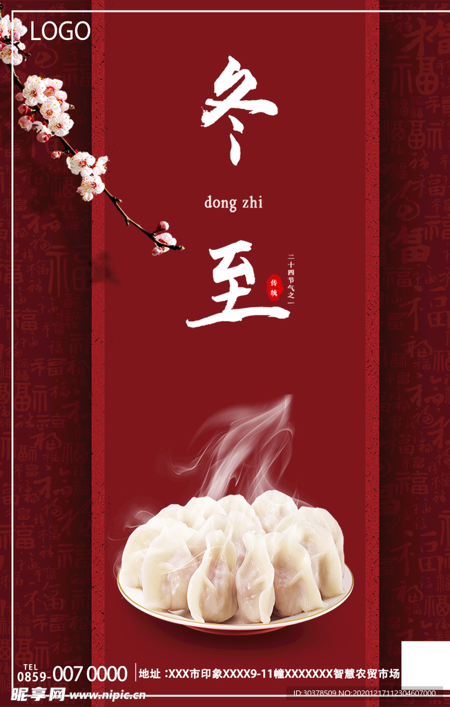 冬至海报