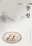 2020冬至