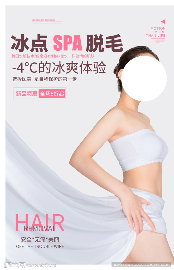 冰点脱毛美容活动宣传海报素材
