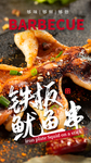 铁板鱿鱼串美食活动宣传海报素材