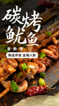 炭烤鱿鱼美食活动宣传海报素材