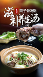 筒子骨汤美食活动宣传海报素材