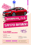 买房送车促销活动宣传海报素材