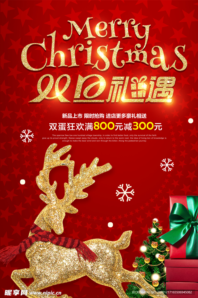 圣诞节节日促销活动宣传海报素材
