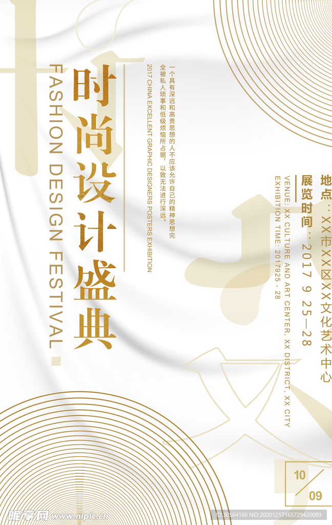 时尚设计展活动宣传海报素材