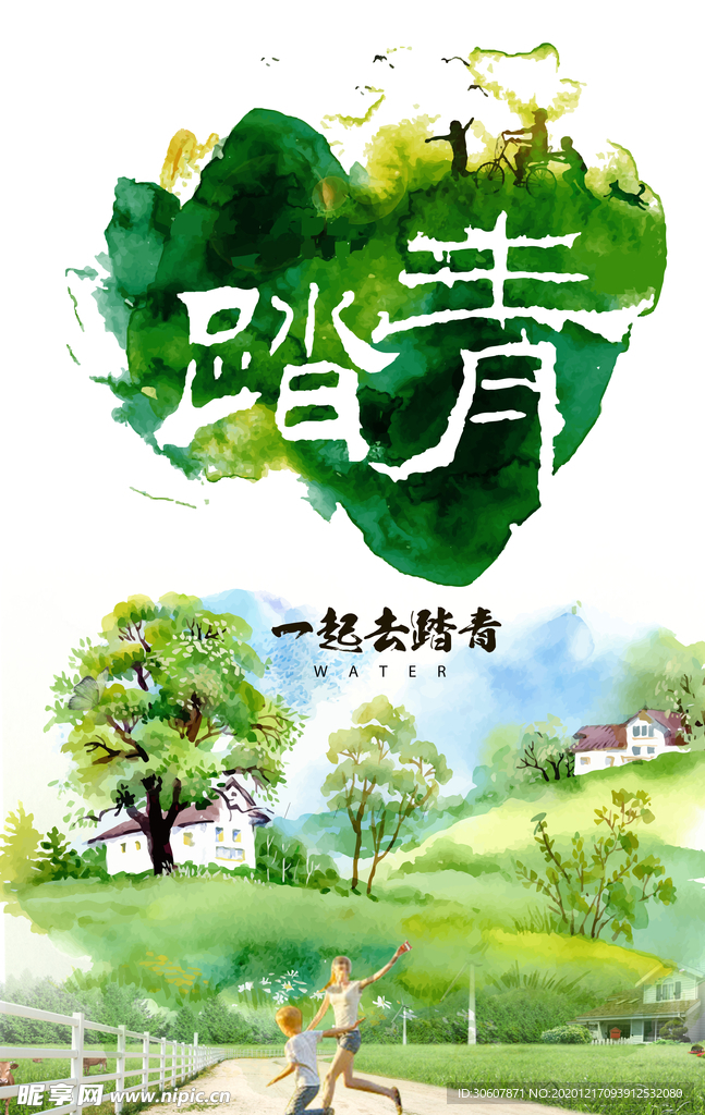 踏青