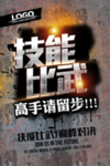 技能大赛