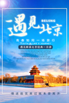 北京旅游