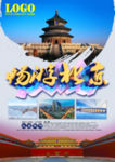 北京旅游