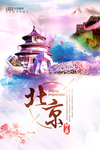 北京旅游