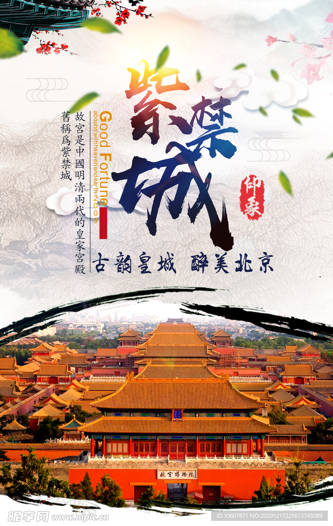 北京旅游