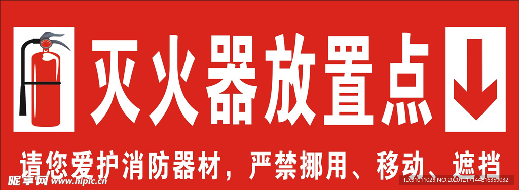 灭火器放置点