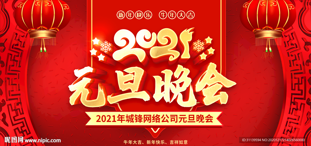 元旦晚会