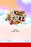 感恩节