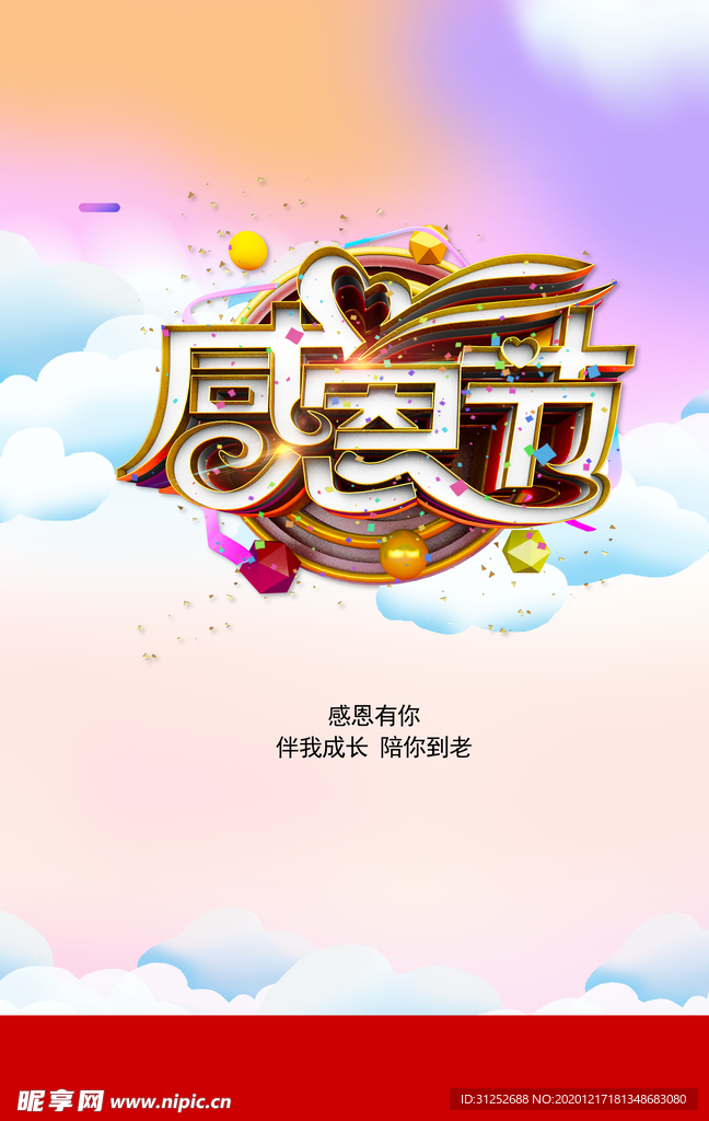 感恩节