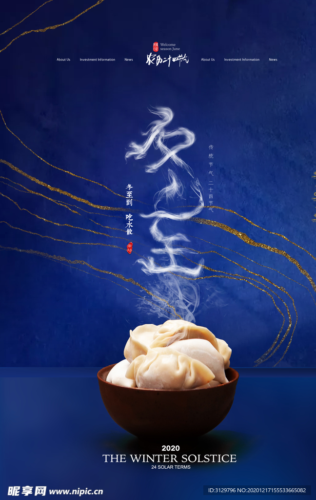 蓝色烫金冬至水饺海报