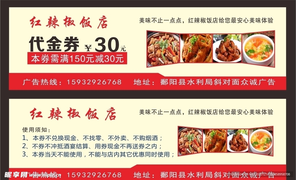 餐饮代金券