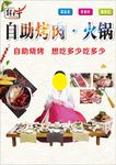 自助烤肉海报