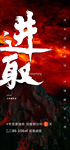 地产 进取  奋进 月末激励稿