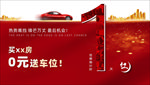 地产 车位 红色  倒计时1天