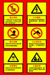 危险标志