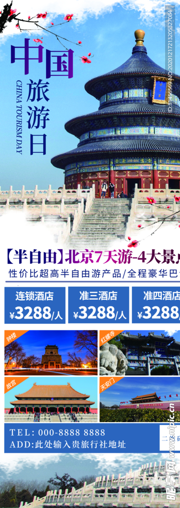 中国旅游日