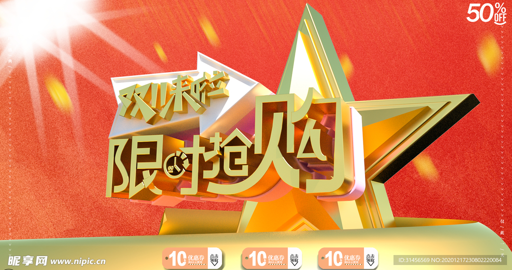 双11来啦