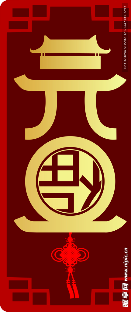 元旦