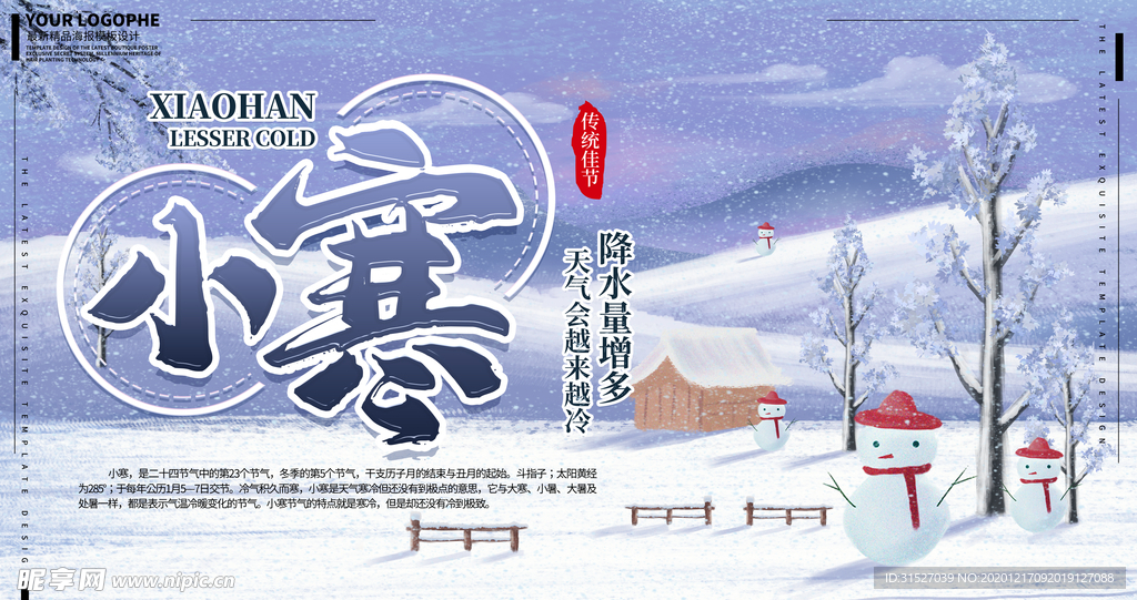 小寒展板