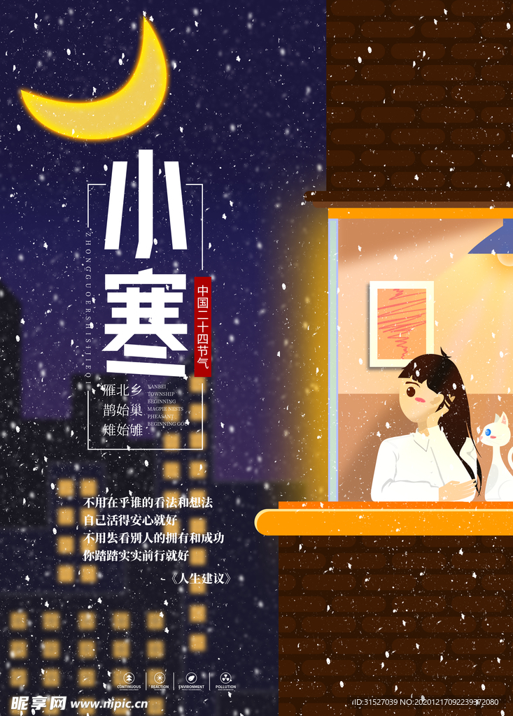 小寒祝福宣传海报