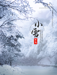 小雪节气海报