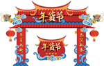 中国风年货节年货大街门头地贴