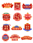 年货节优惠券标题促销标签