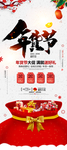 简约年货节海报