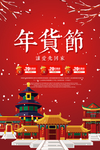 大气中国风年货节促销海报