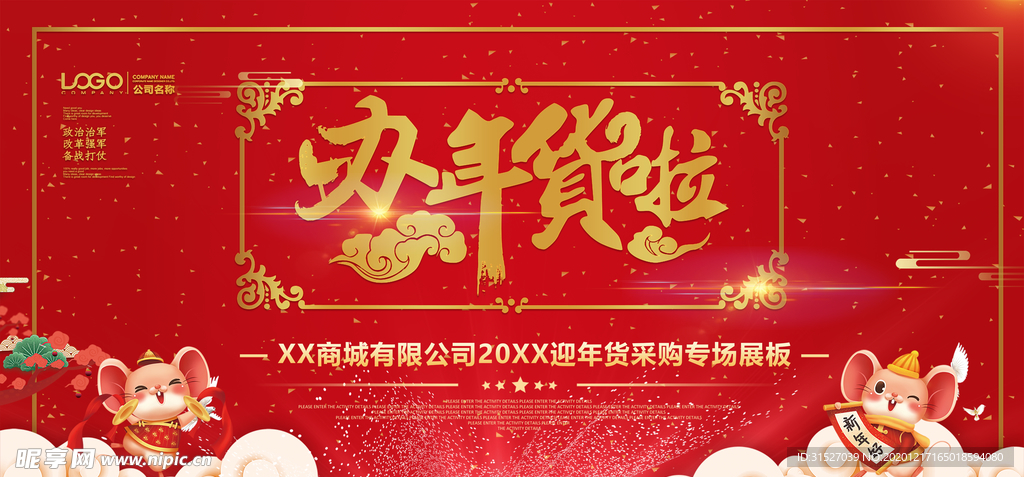 红色办年货啦横版海报