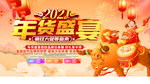 2021年货盛典横版海报