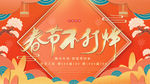 春节不打烊促销海报