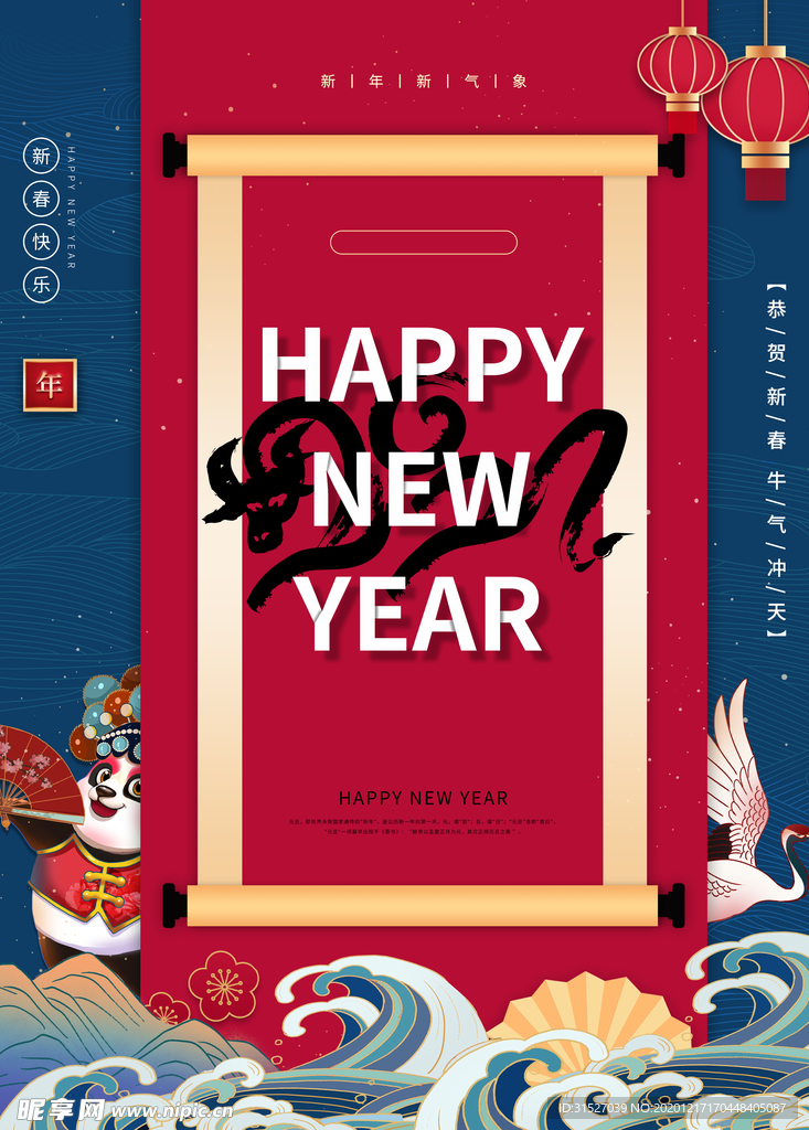 国潮手绘2021新年快乐海报