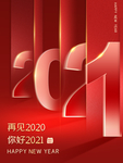 创意2021年新年宣传海报