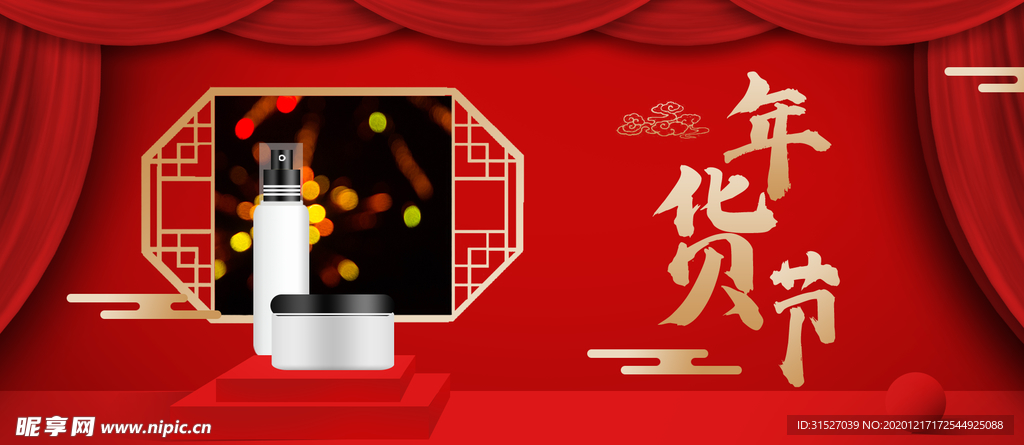 简约年货节促销海报