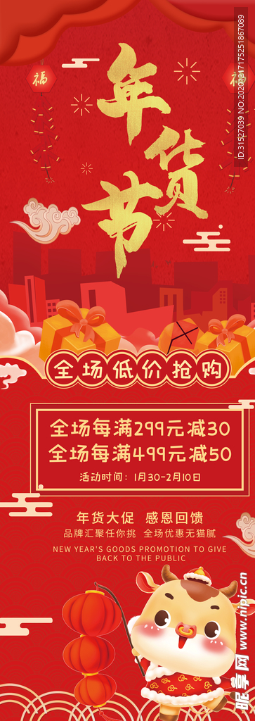 年货节线下展架