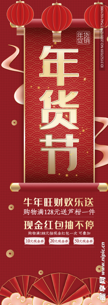 年货节线下展架