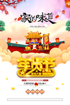 年货节中国风2021猪年海报