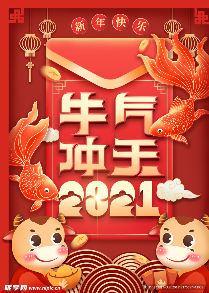 牛气冲天2021新年海报