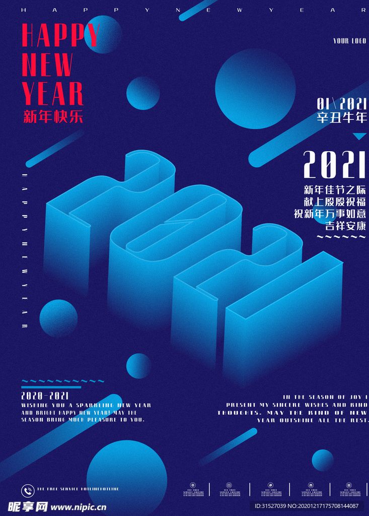元旦2021新年跨年圣诞海报