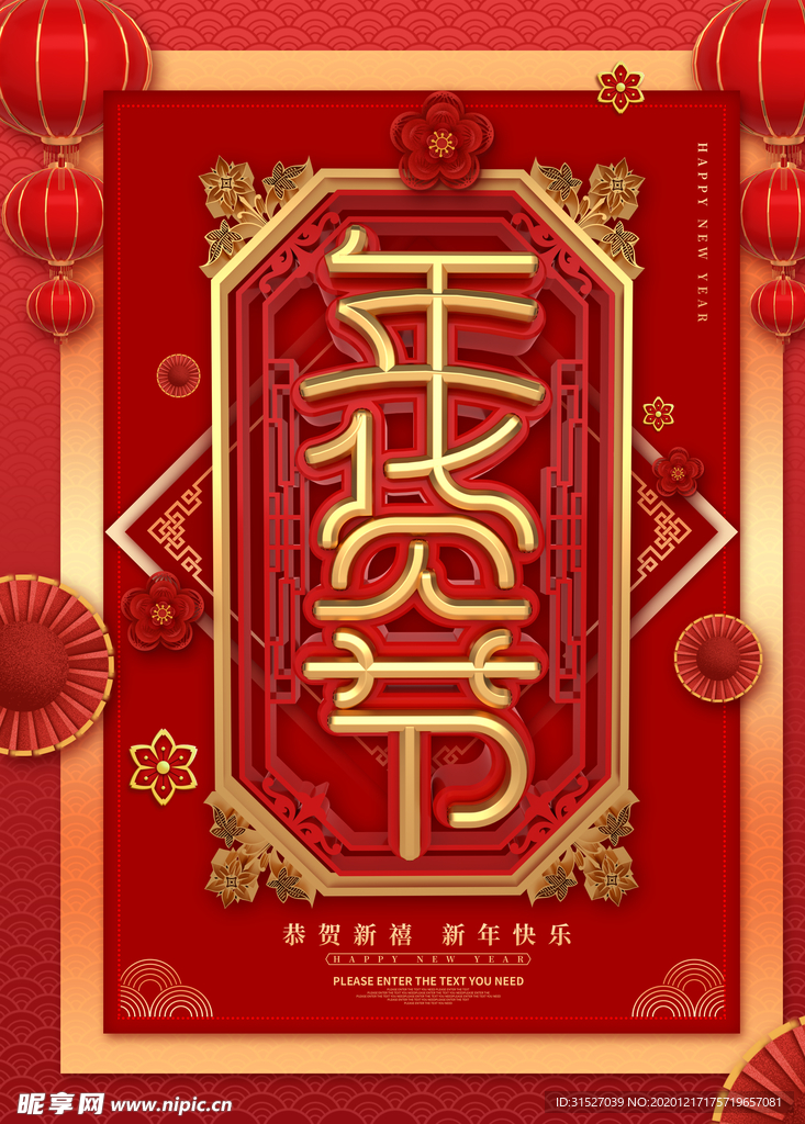 红色喜庆年货节海报