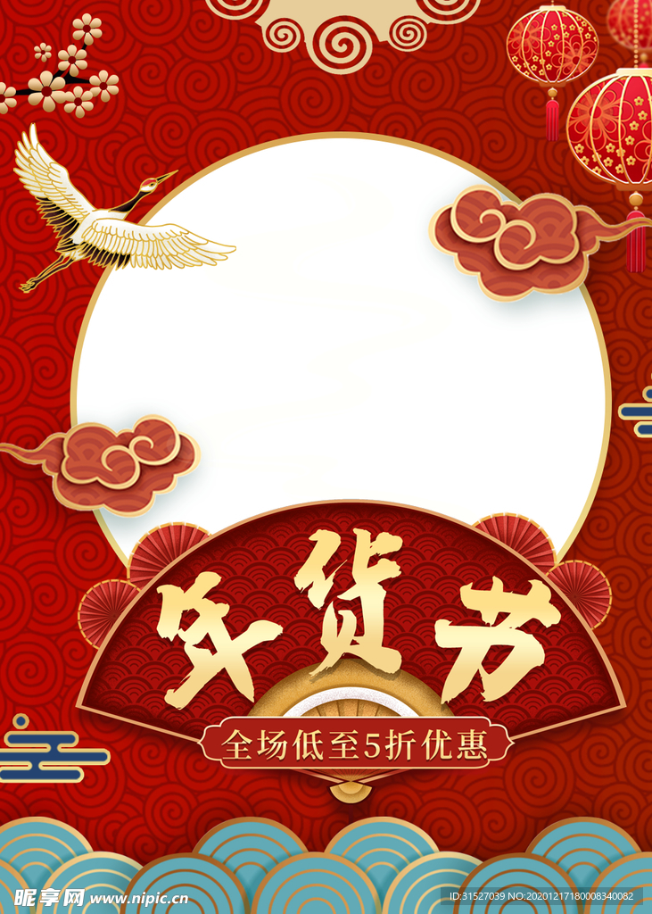 年货节拍照框